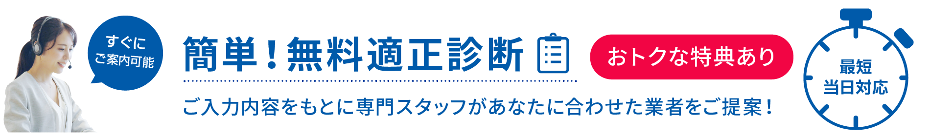 無料相談をする